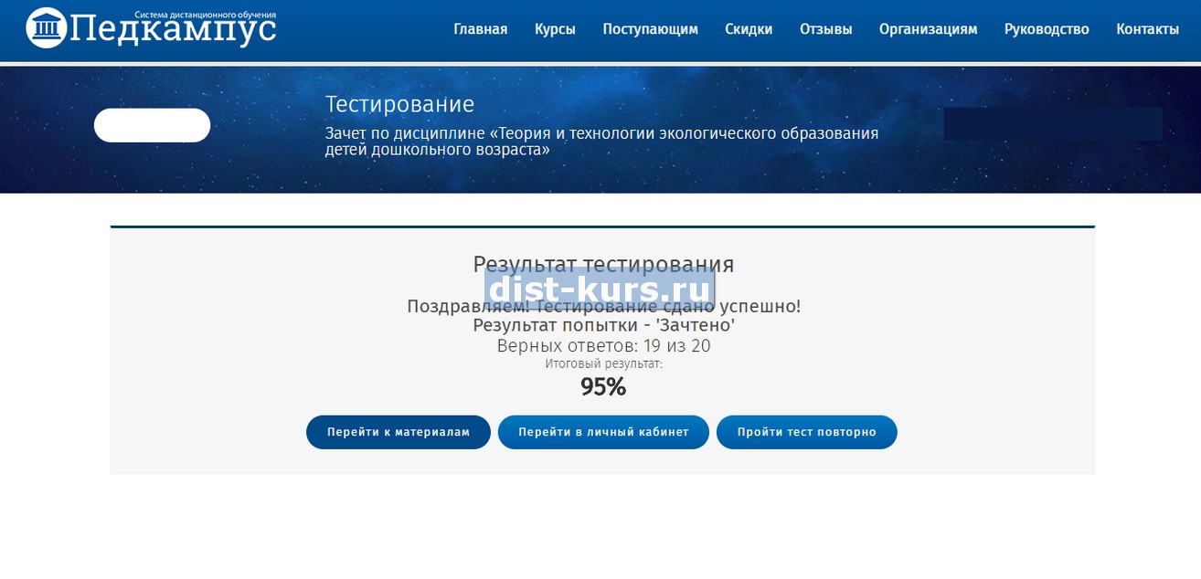 Помощь с дистанционным обучением в Педкампусе. Ответы на тесты, сдача  экзаменов, сессия под ключ.